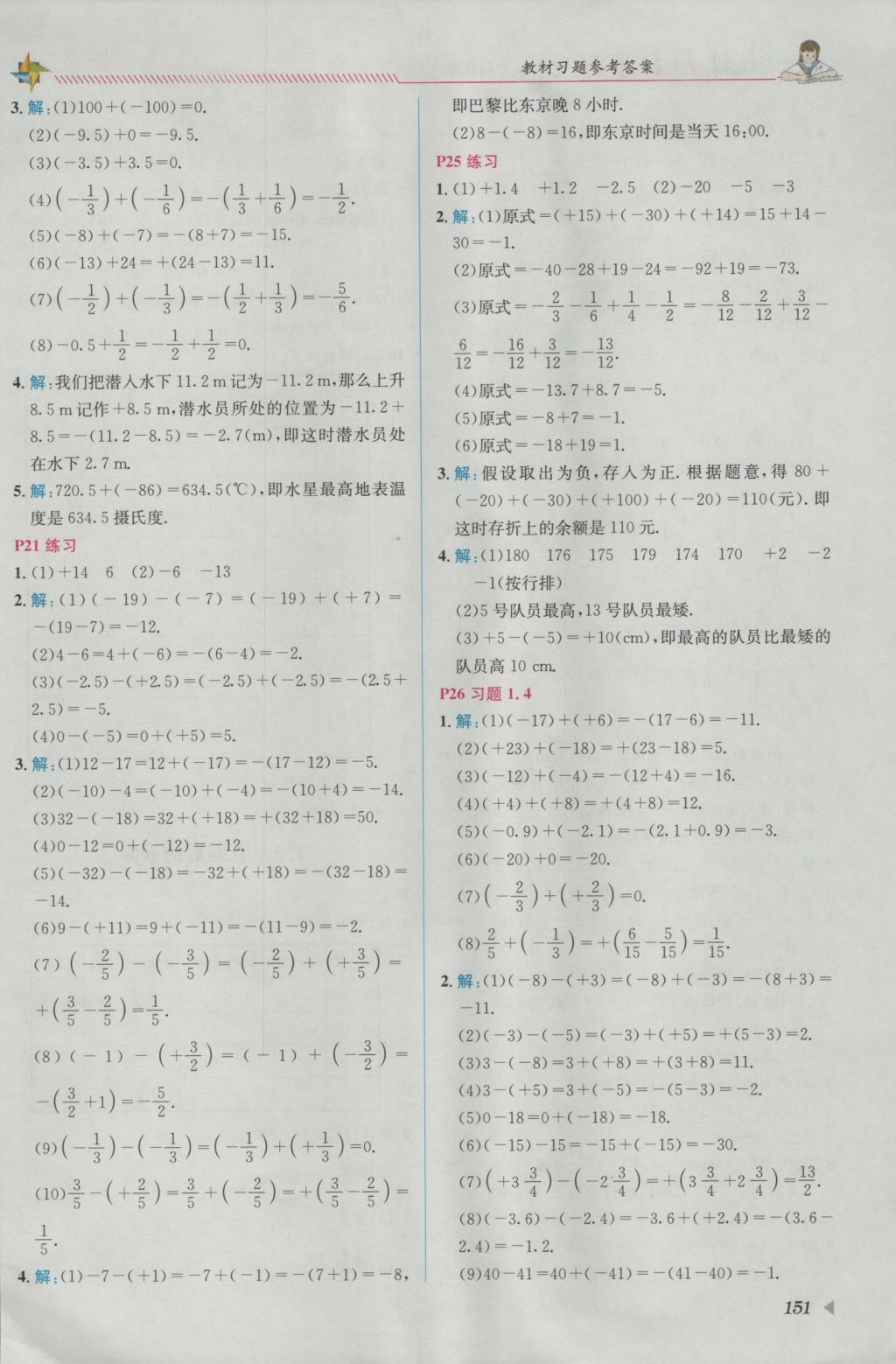 2016年教材1加1七年級數(shù)學(xué)上冊滬科版 參考答案第23頁