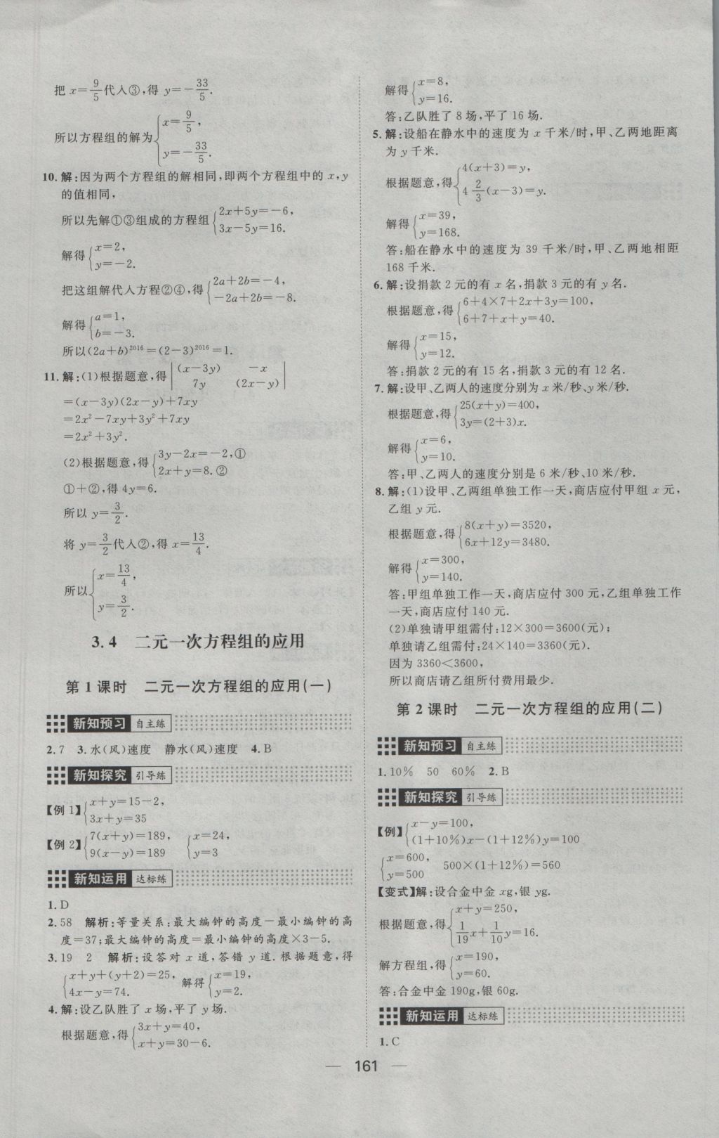 2016年练出好成绩七年级数学上册沪科版 参考答案第17页