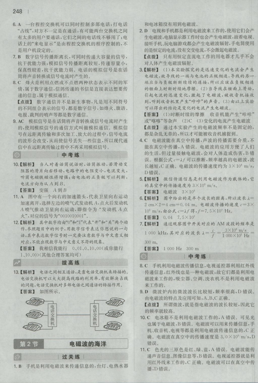 2016年一本初中物理九年級全一冊人教版 參考答案第46頁