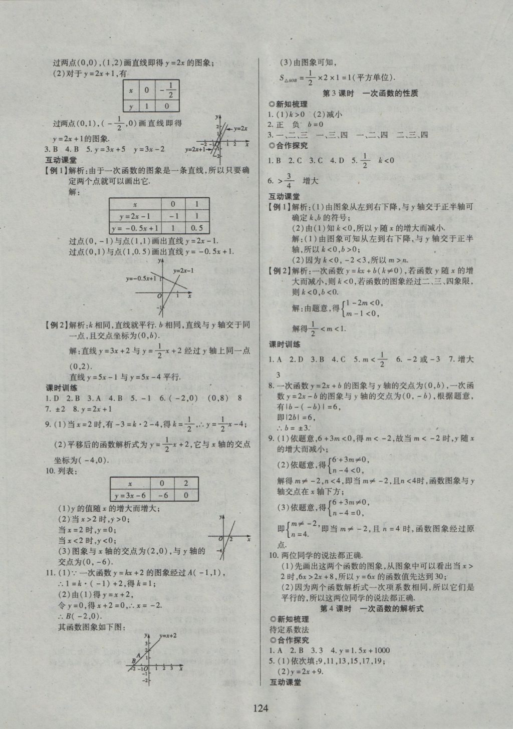 2016年有效课堂课时导学案八年级数学上册沪科版 参考答案第5页