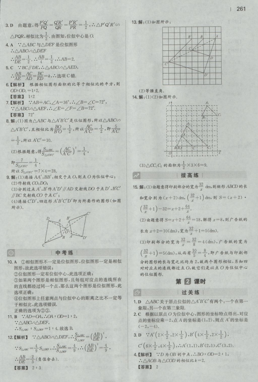 2016年一本初中数学九年级全一册人教版 参考答案第59页