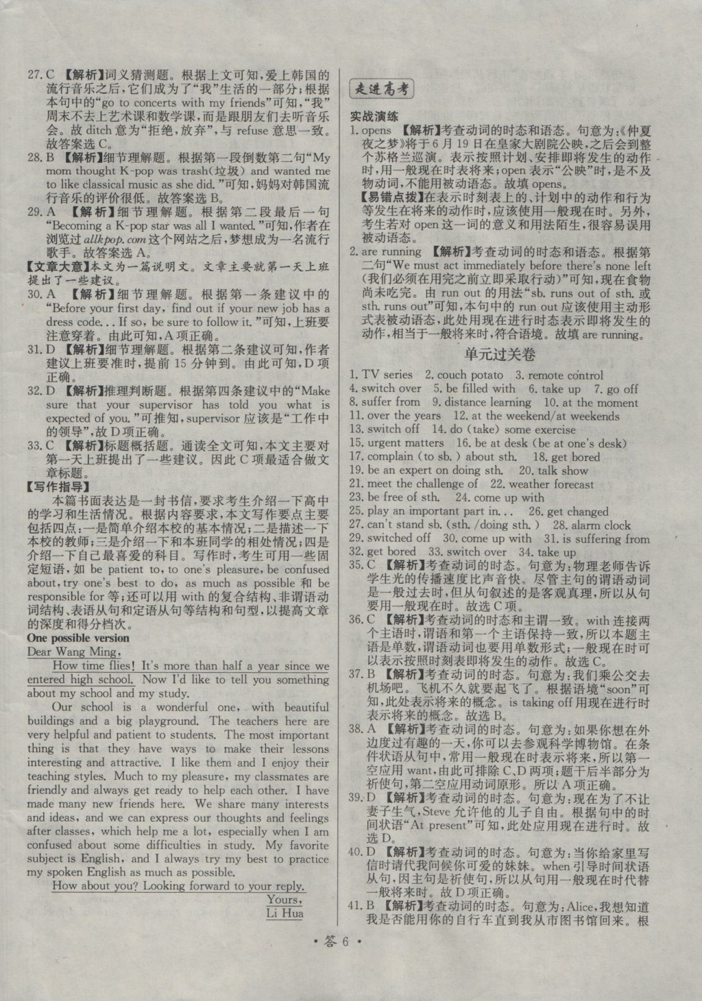 天利38套對(duì)接高考單元專(zhuān)題測(cè)試卷英語(yǔ)必修1北師大版 參考答案第6頁(yè)