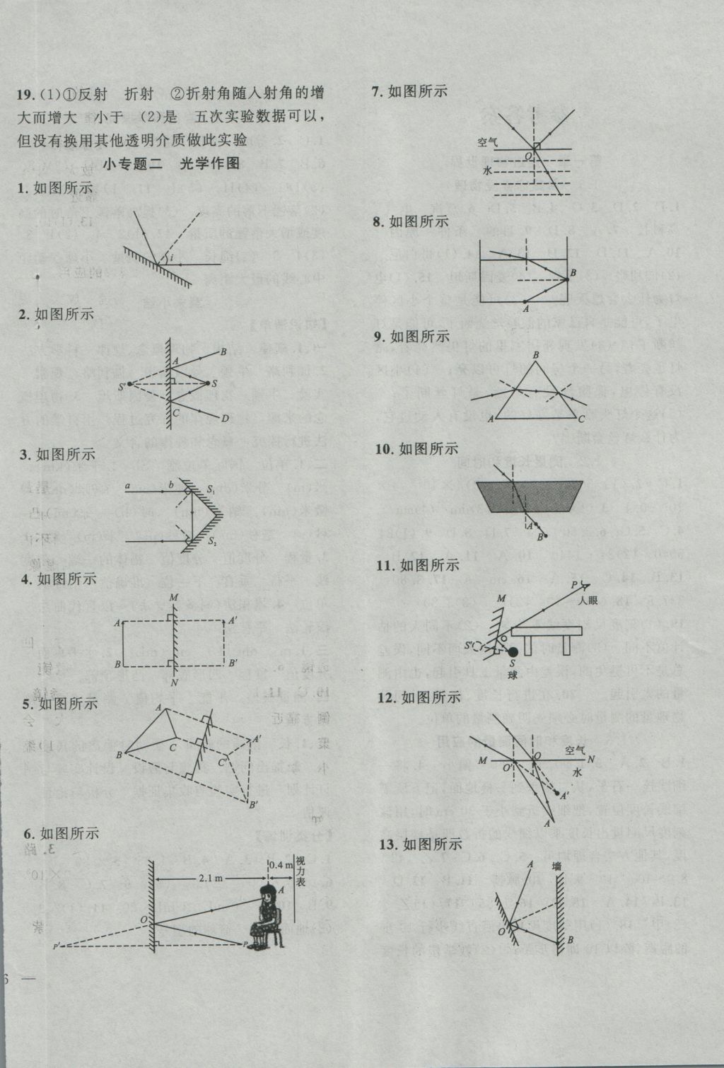 2016年体验型学案八年级物理上册粤沪版 参考答案第4页