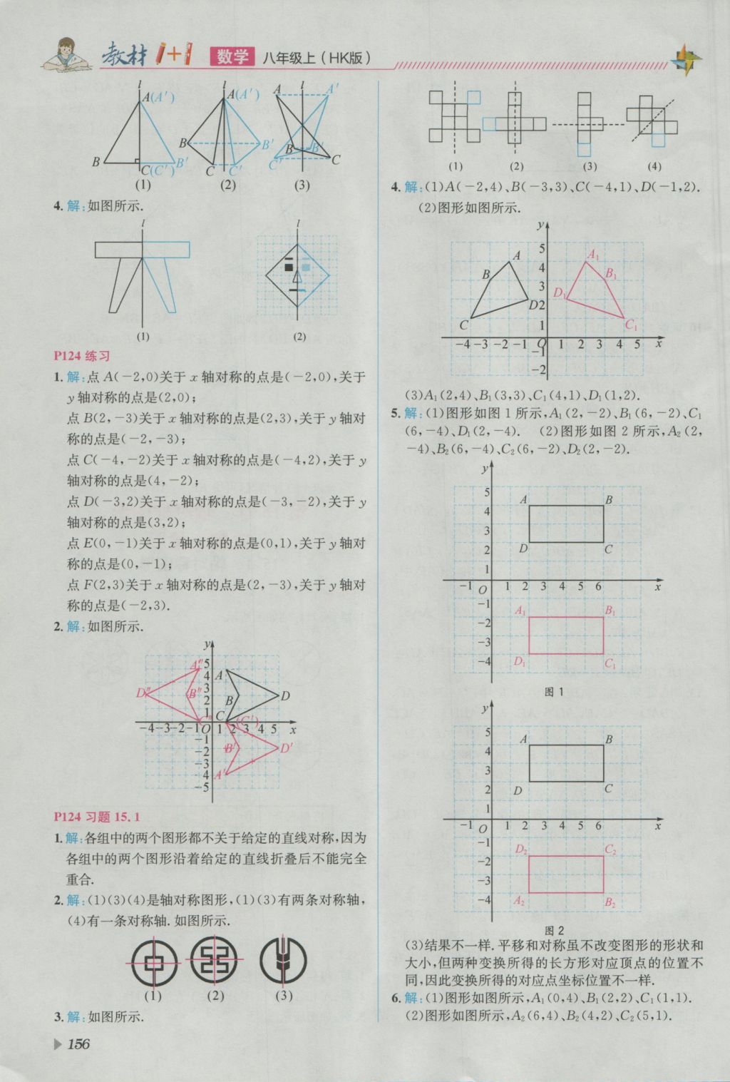 2016年教材1加1八年級數(shù)學上冊滬科版 參考答案第34頁