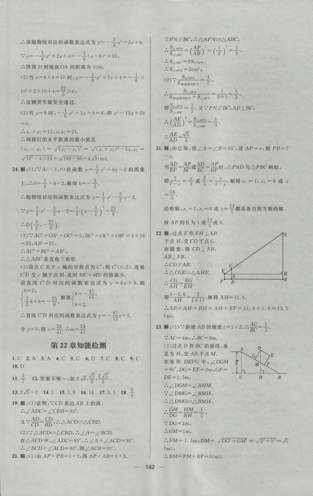 2016年練出好成績九年級數(shù)學(xué)上冊滬科版 參考答案第30頁