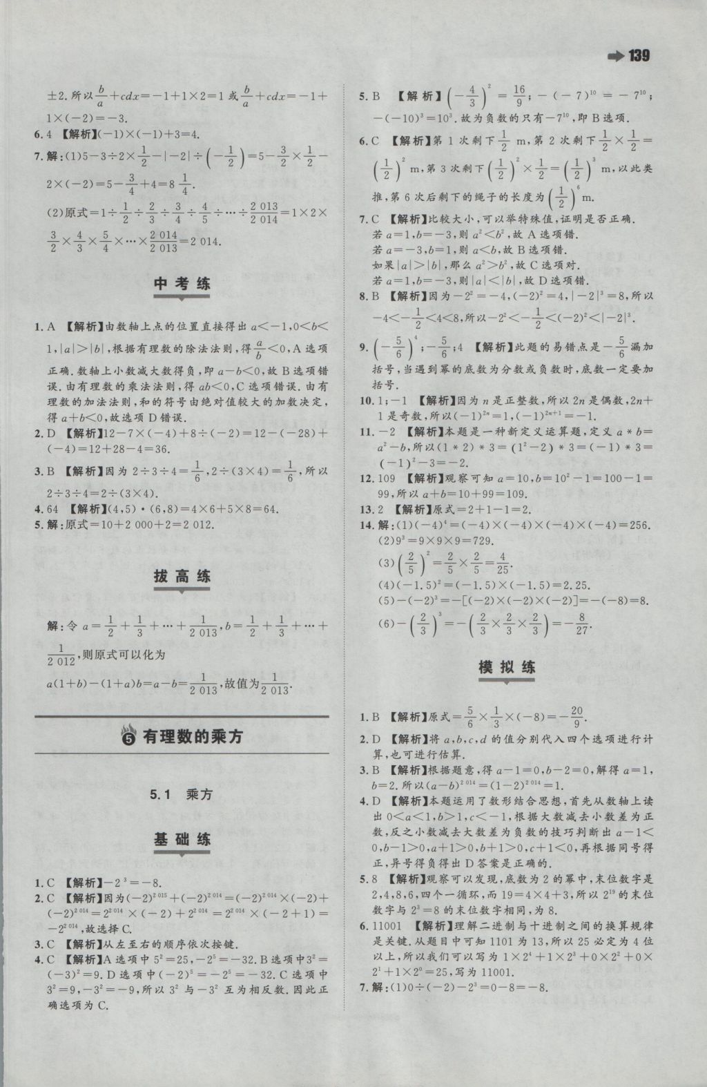 2016年一本初中數(shù)學七年級上冊人教版 參考答案第9頁