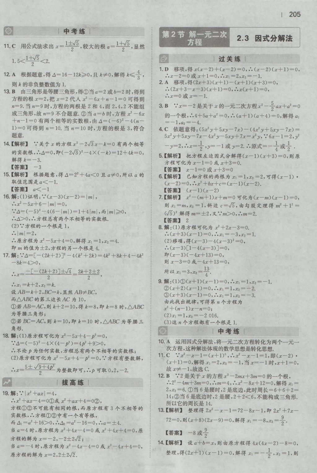 2016年一本初中数学九年级全一册人教版 参考答案第3页