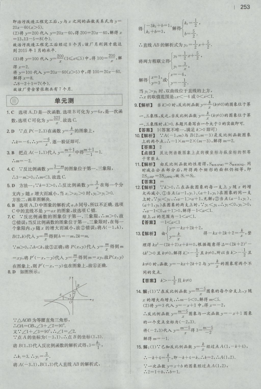 2016年一本初中數(shù)學(xué)九年級全一冊人教版 參考答案第51頁