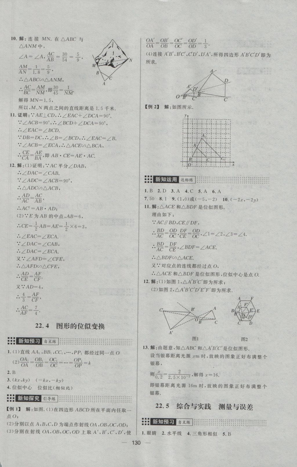 2016年練出好成績九年級數(shù)學(xué)上冊滬科版 參考答案第18頁