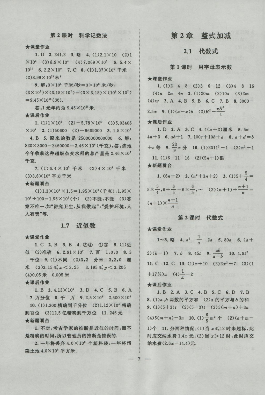 2016年啟東黃岡作業(yè)本七年級數(shù)學(xué)上冊滬科版 參考答案第7頁