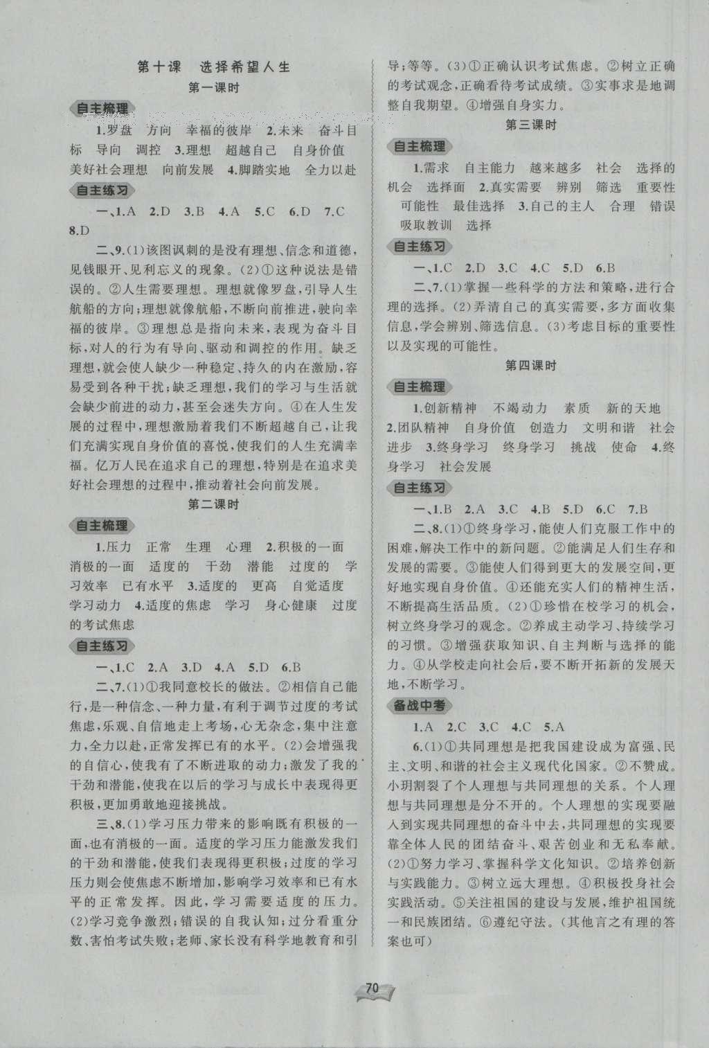 2016年新課程學(xué)習(xí)與測(cè)評(píng)同步學(xué)習(xí)九年級(jí)思想品德全一冊(cè)A版 參考答案第7頁(yè)