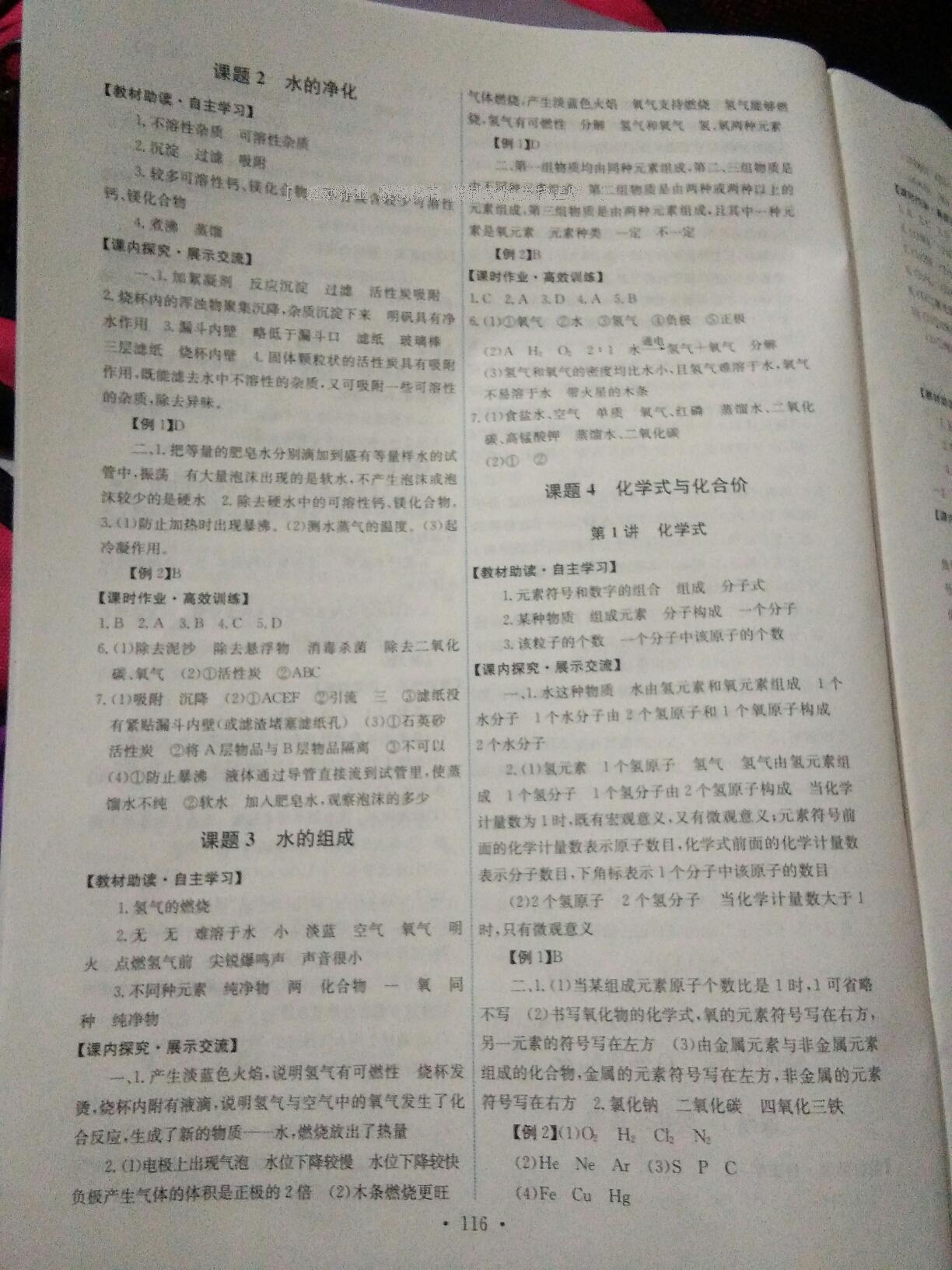 2014年能力培養(yǎng)與測試九年級化學(xué)上冊人教版 第56頁