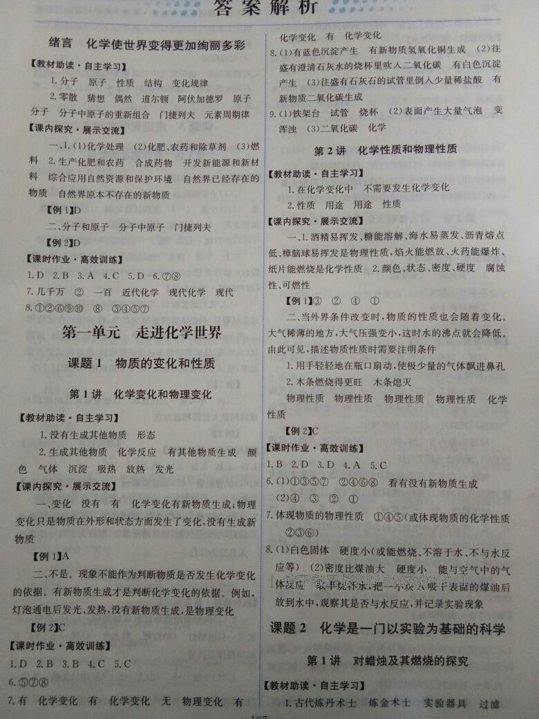 2014年能力培養(yǎng)與測(cè)試九年級(jí)化學(xué)上冊(cè)人教版 第6頁(yè)