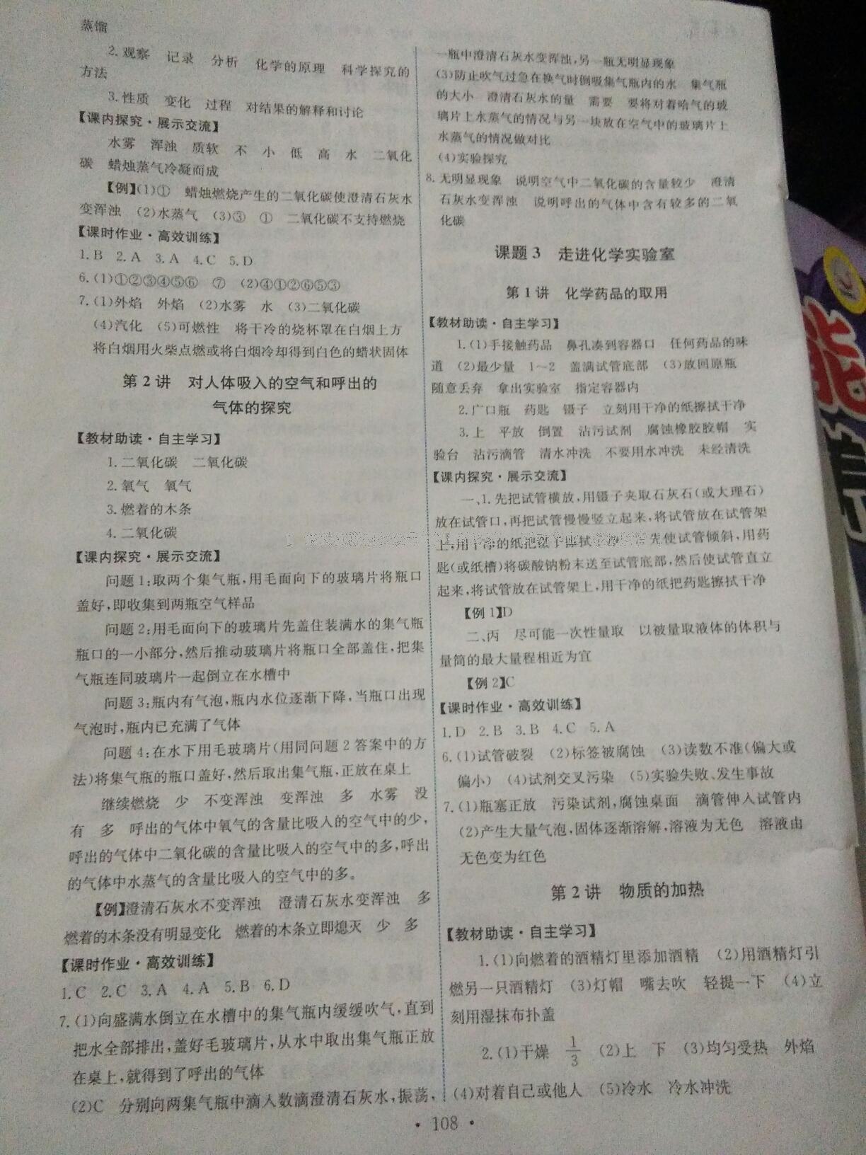 2014年能力培養(yǎng)與測試九年級化學(xué)上冊人教版 第48頁