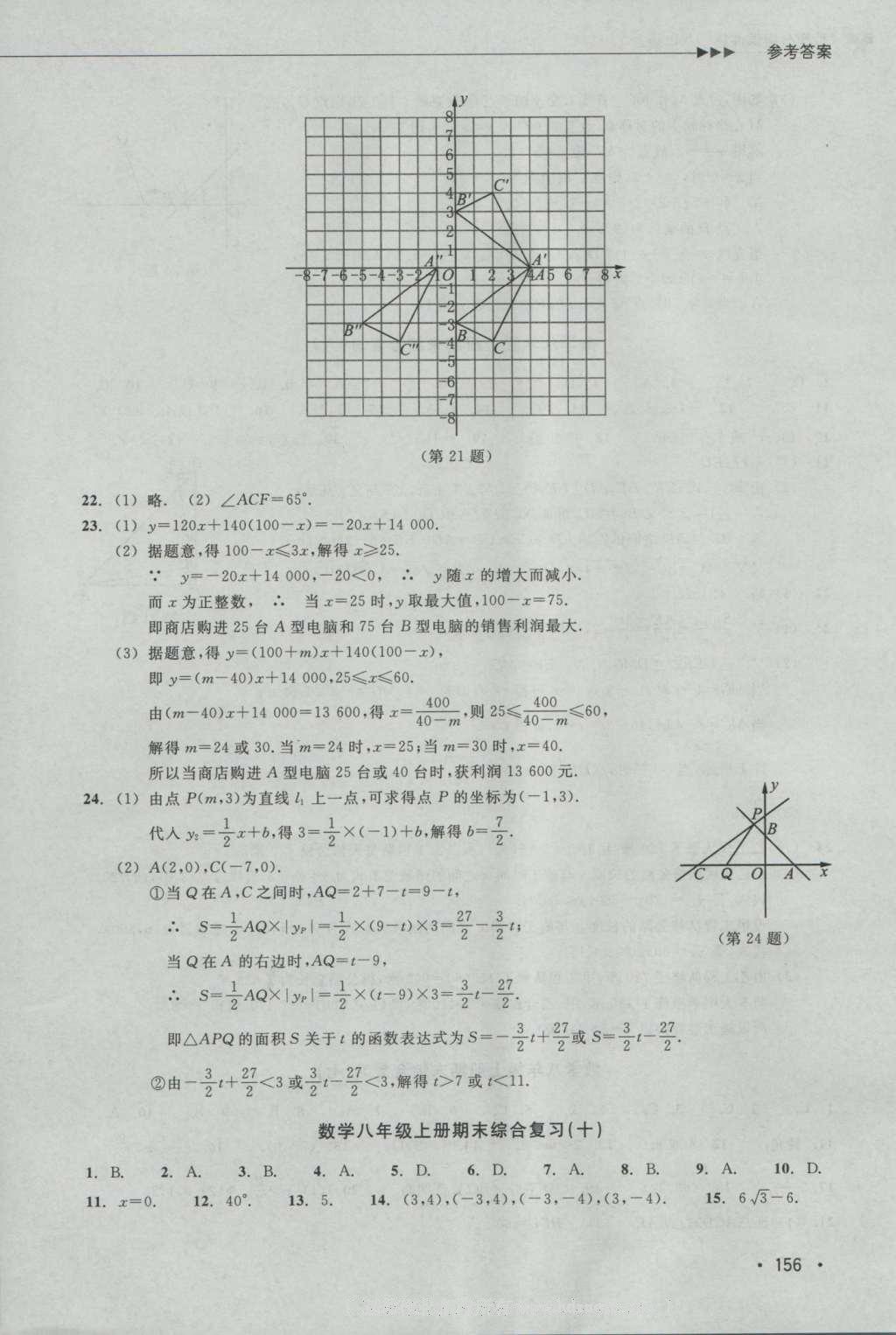 2016年數(shù)學(xué)分層課課練八年級上冊浙教版 測試卷答案第31頁