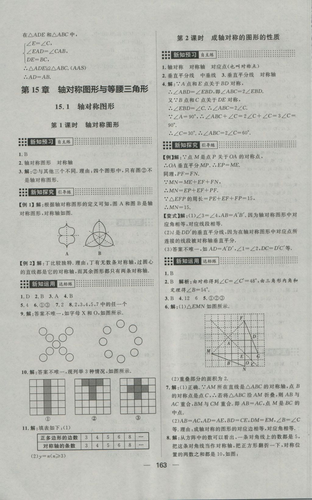 2016年练出好成绩八年级数学上册沪科版 参考答案第27页