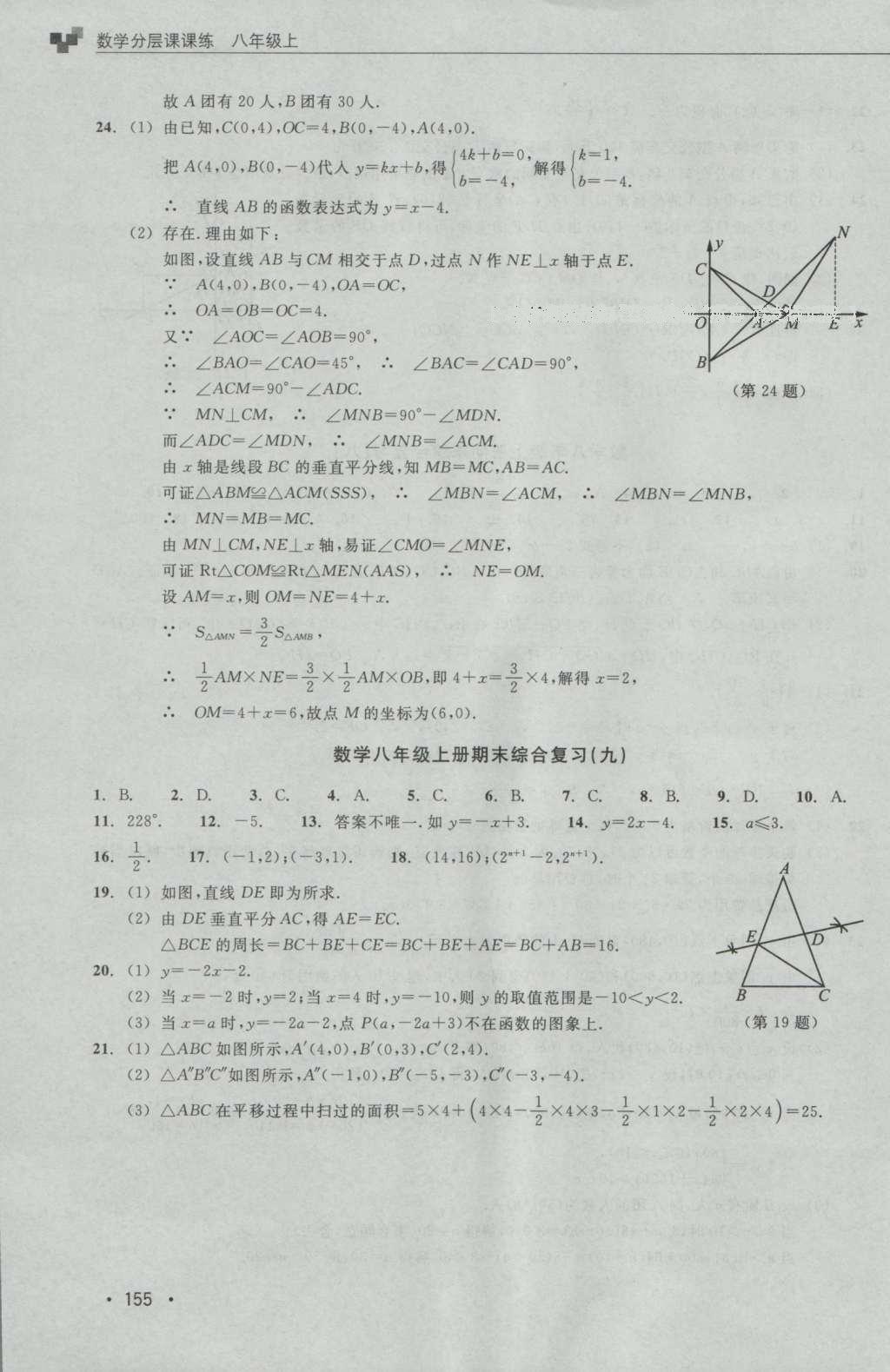 2016年數(shù)學(xué)分層課課練八年級上冊浙教版 測試卷答案第30頁