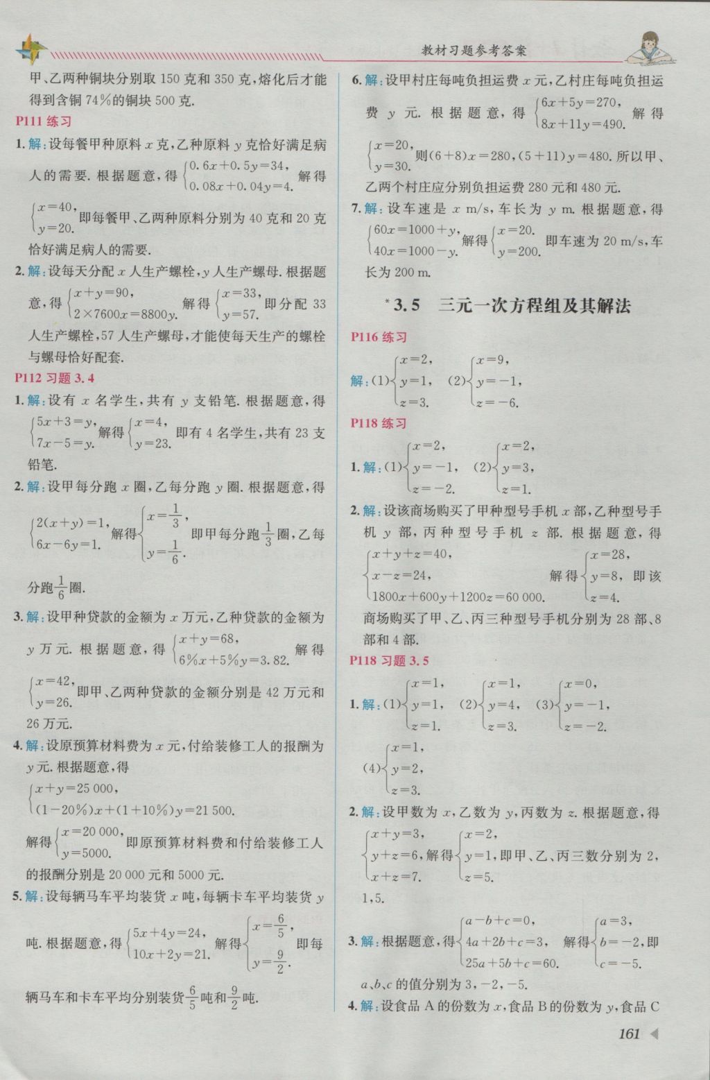 2016年教材1加1七年級(jí)數(shù)學(xué)上冊(cè)滬科版 參考答案第33頁(yè)