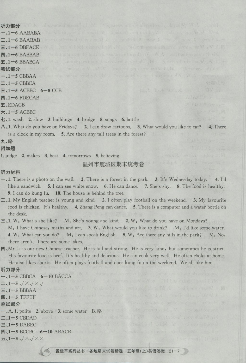 2016年孟建平各地期末試卷精選五年級英語上冊人教版 參考答案第7頁