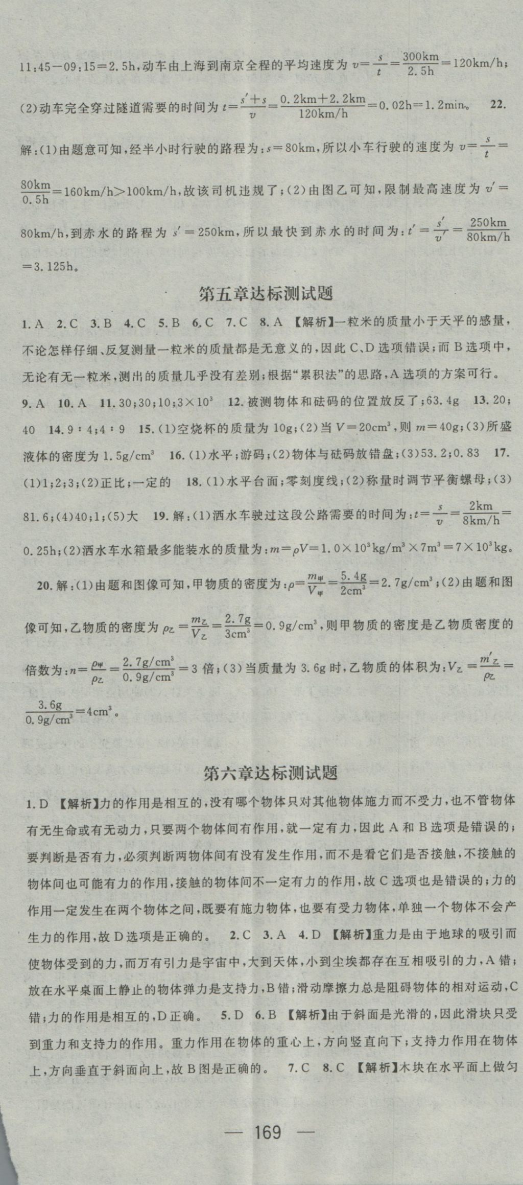 2016年精英新課堂八年級(jí)物理上冊(cè)滬科版 參考答案第23頁