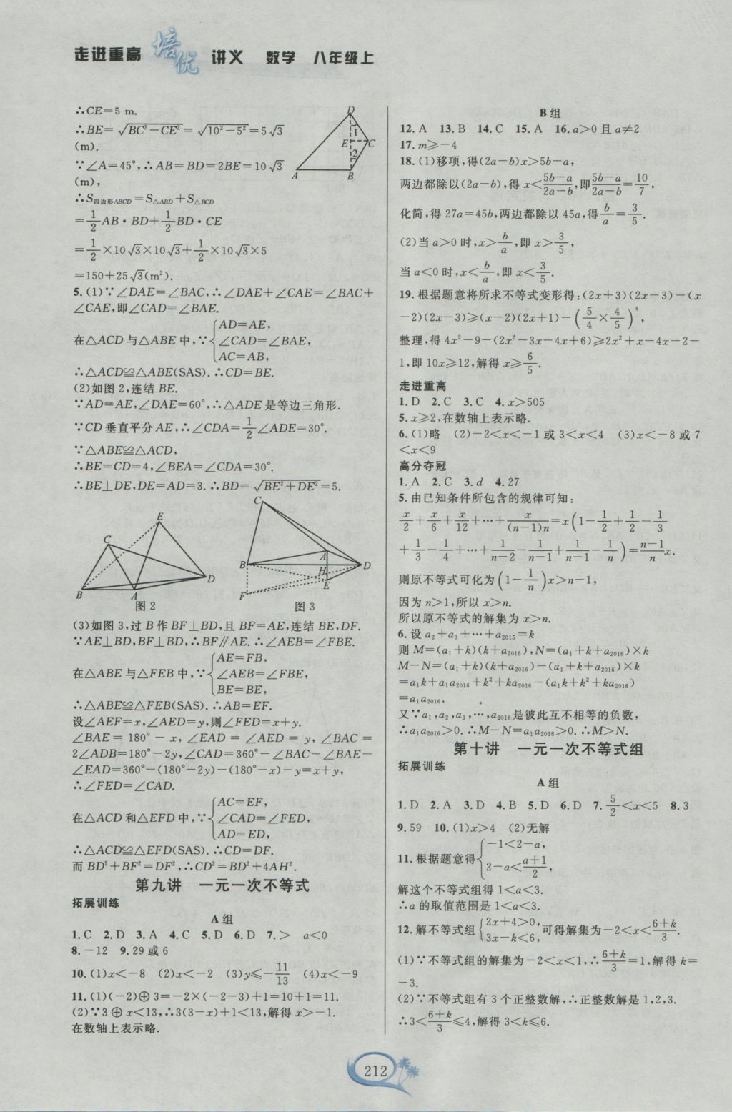 2016年走進重高培優(yōu)講義八年級數(shù)學上冊浙教版雙色版 參考答案第10頁