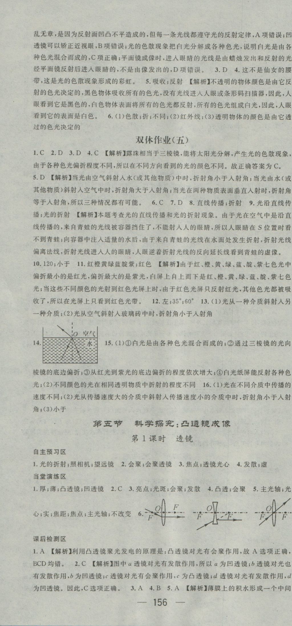 2016年精英新課堂八年級(jí)物理上冊(cè)滬科版 參考答案第10頁(yè)