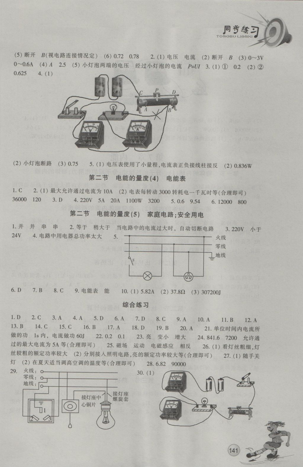 2016年同步練習(xí)九年級科學(xué)上冊華師大版浙江教育出版社 參考答案第12頁