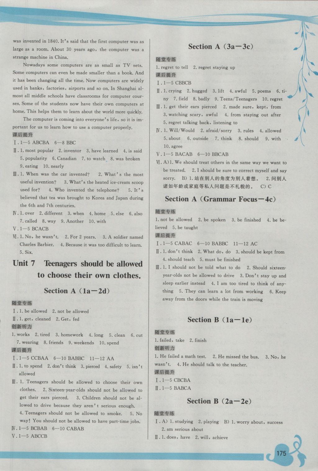 2016年頂尖課課練九年級(jí)英語(yǔ)全一冊(cè)人教版 參考答案第9頁(yè)