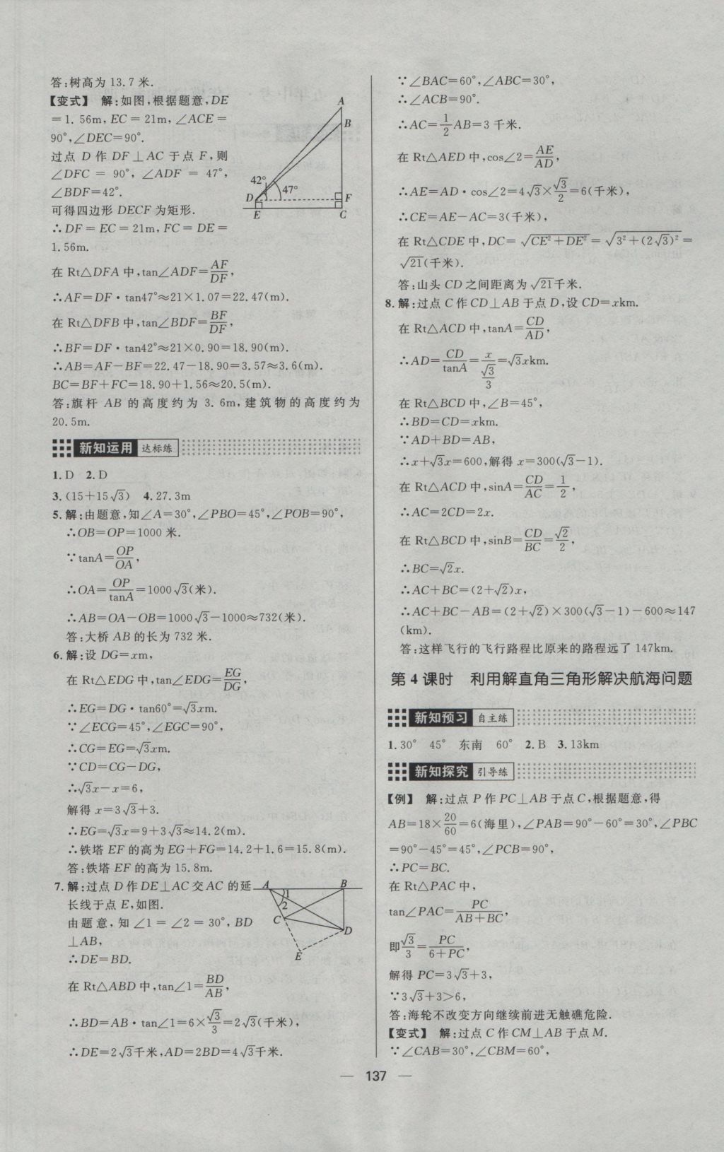 2016年練出好成績九年級數(shù)學(xué)上冊滬科版 參考答案第25頁