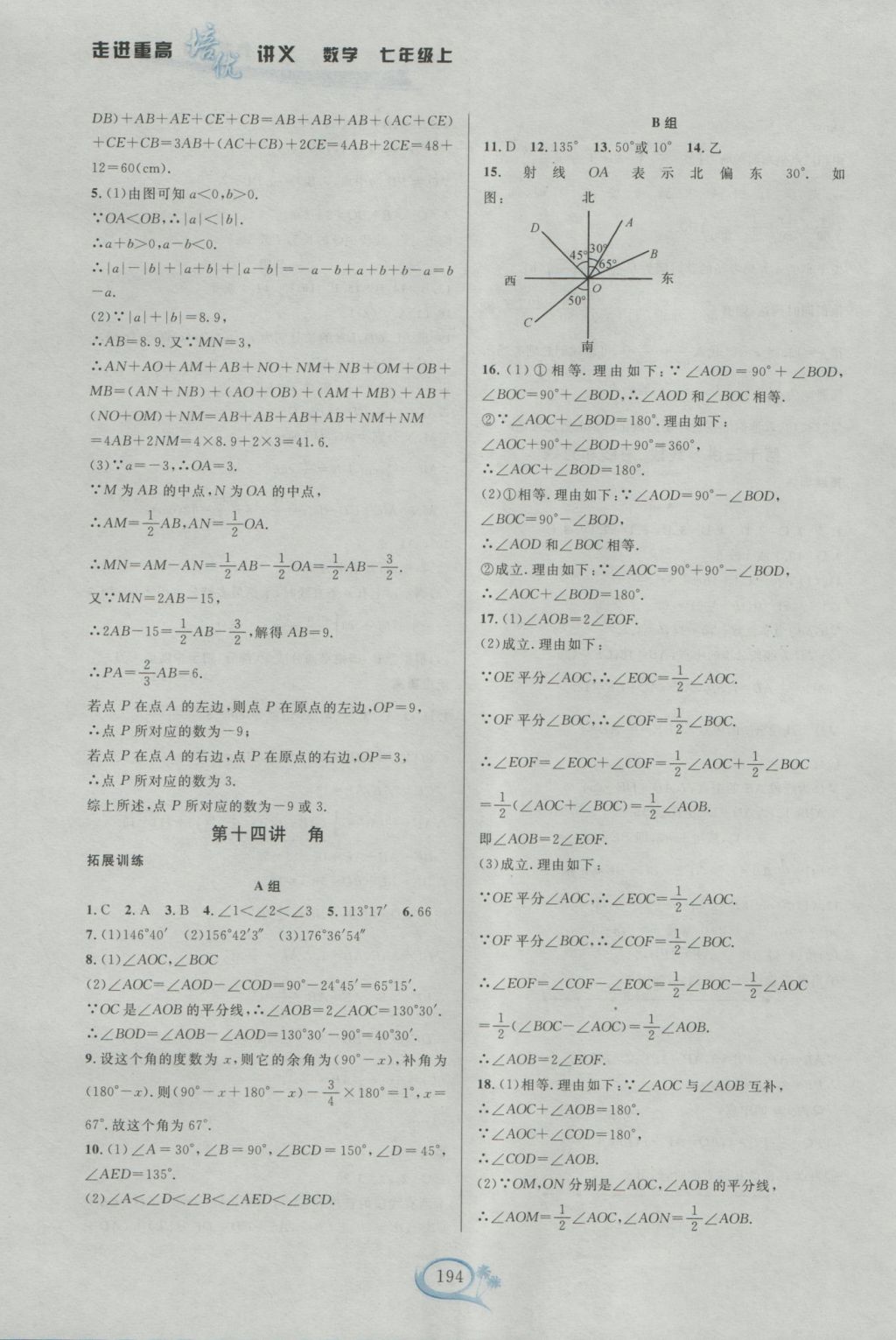 2016年走進(jìn)重高培優(yōu)講義七年級(jí)數(shù)學(xué)上冊(cè)浙教版雙色版 參考答案第12頁(yè)