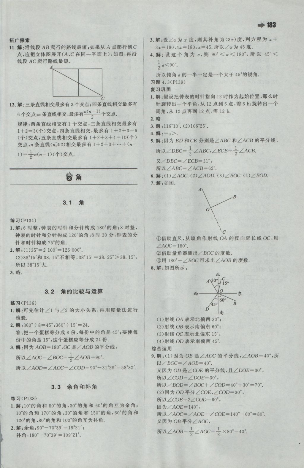 2016年一本初中數(shù)學(xué)七年級上冊人教版 參考答案第53頁