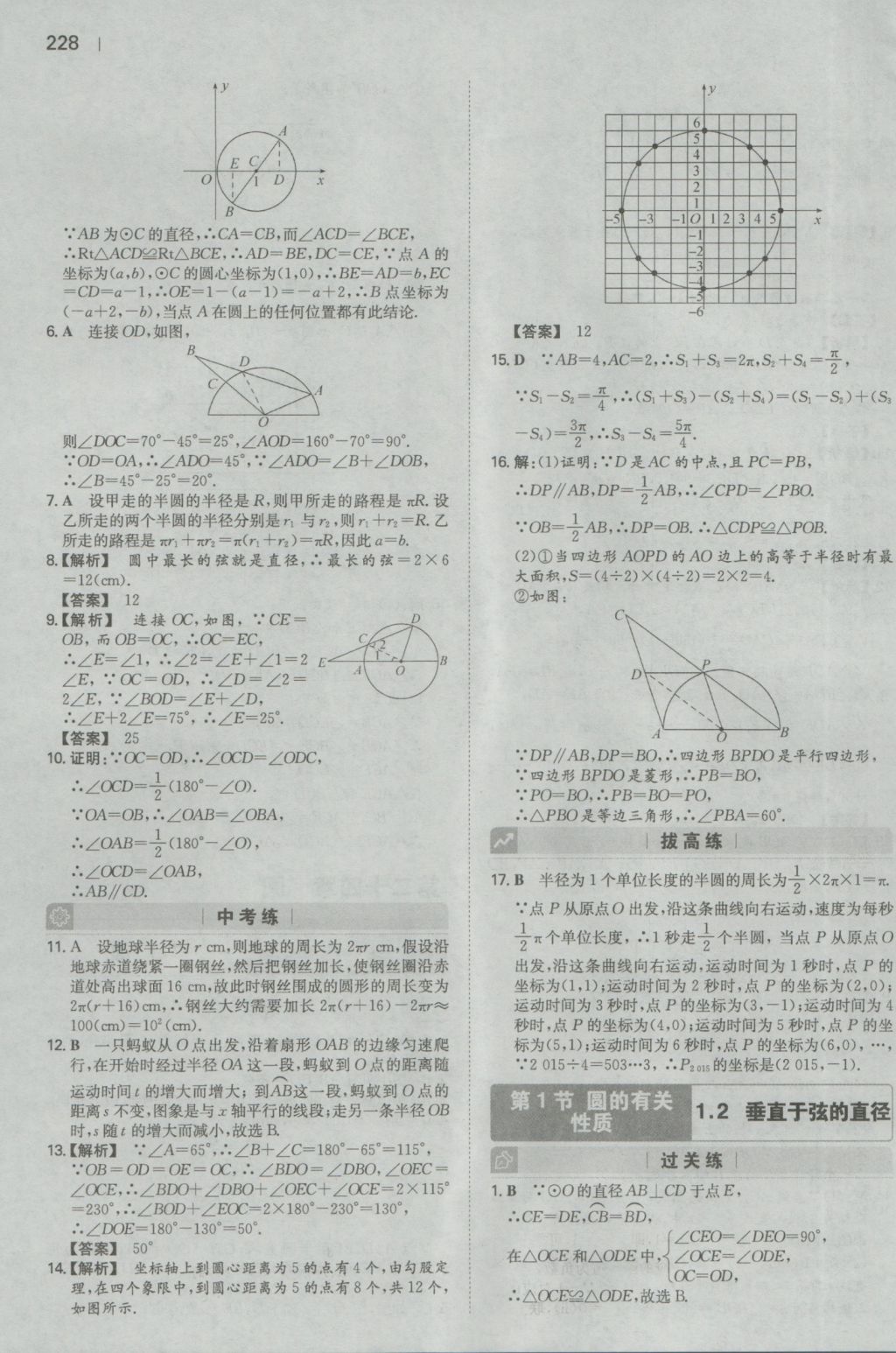 2016年一本初中数学九年级全一册人教版 参考答案第26页