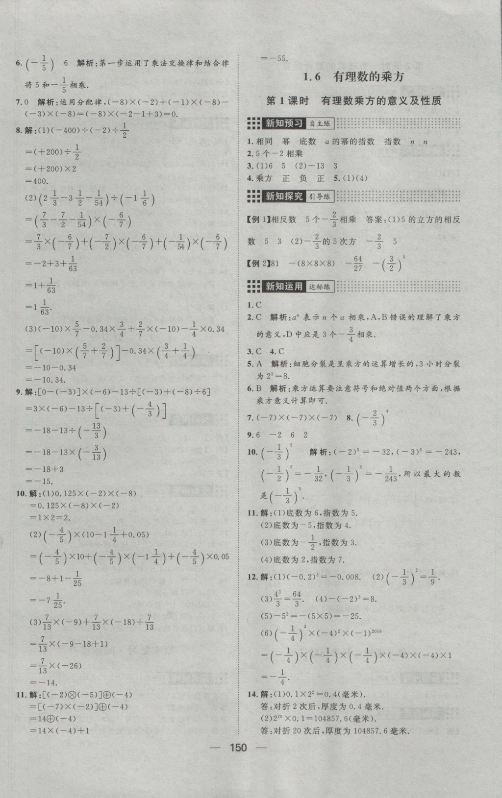 2016年練出好成績七年級數(shù)學(xué)上冊滬科版 參考答案第6頁