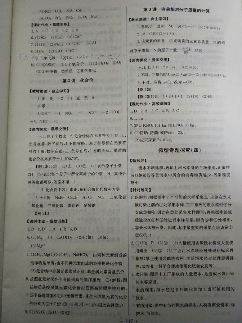 2014年能力培養(yǎng)與測試九年級化學上冊人教版 第22頁