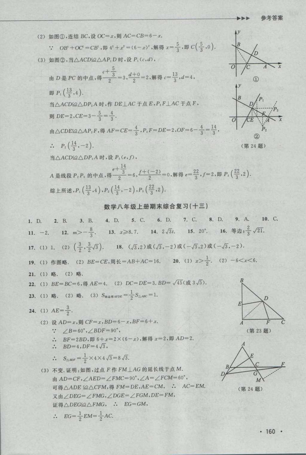 2016年數(shù)學(xué)分層課課練八年級(jí)上冊(cè)浙教版 測(cè)試卷答案第35頁(yè)