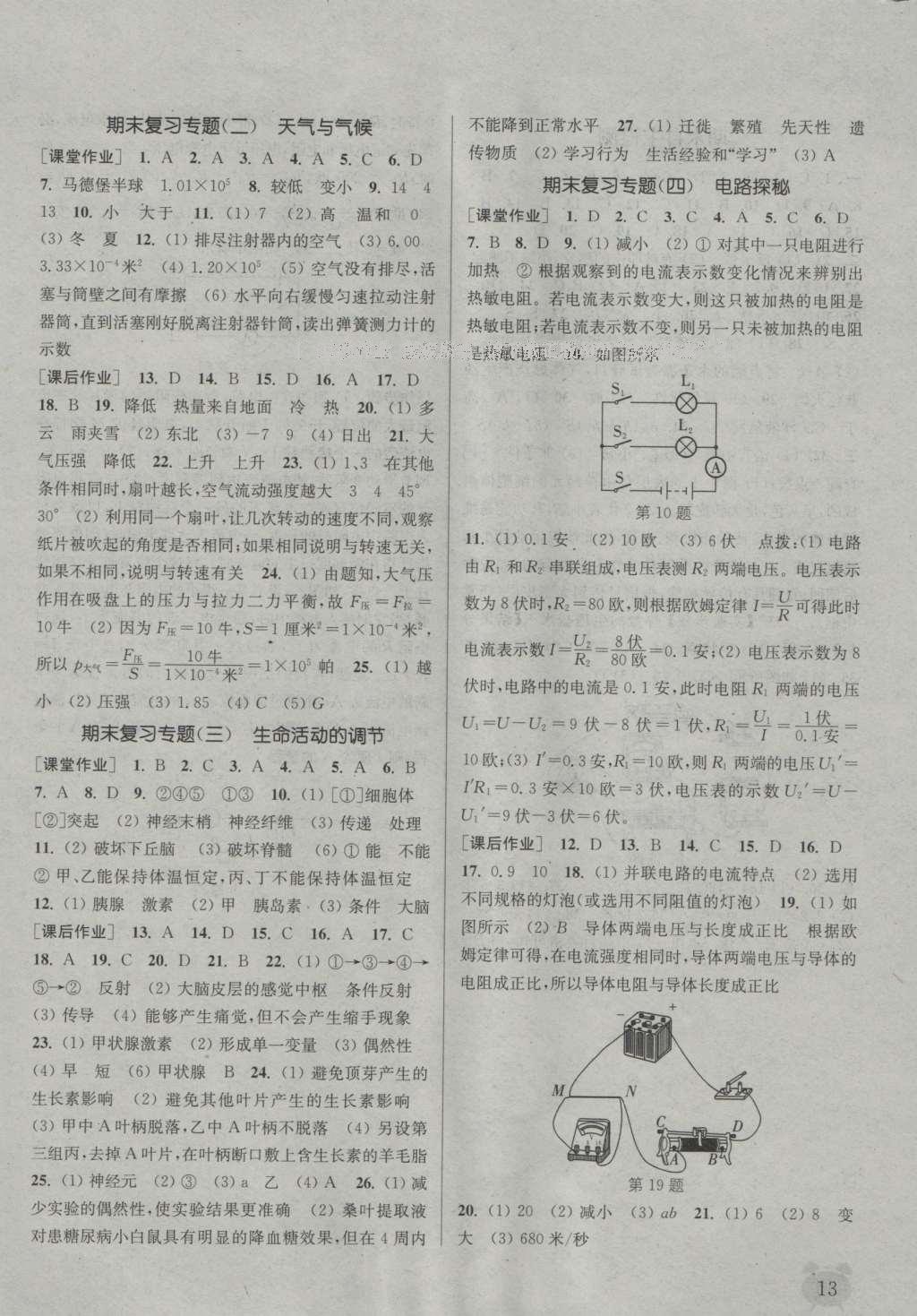 2016年通城學(xué)典課時(shí)作業(yè)本八年級(jí)科學(xué)上冊(cè)浙教版 參考答案第18頁(yè)