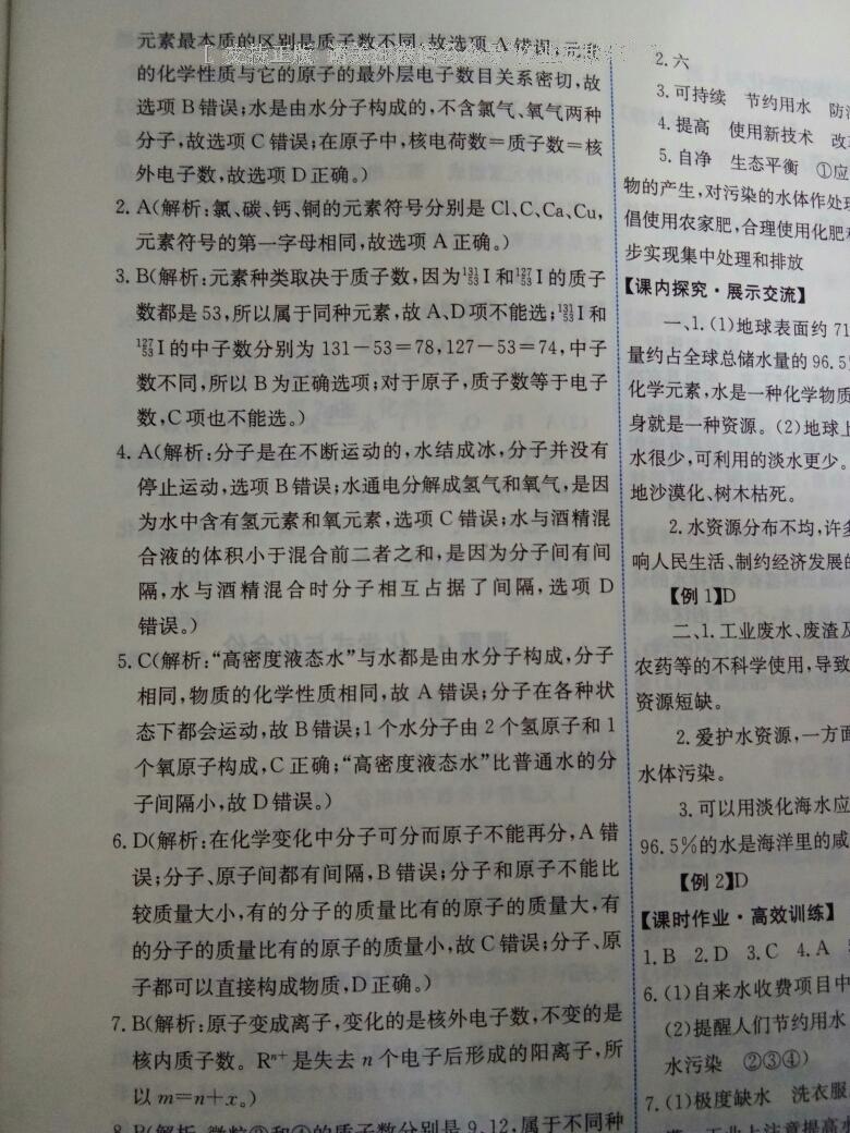 2014年能力培養(yǎng)與測試九年級化學上冊人教版 第17頁