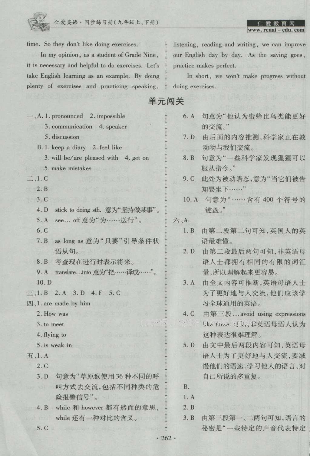 2016年仁爱英语同步练习册九年级上下册合订本 参考答案第26页