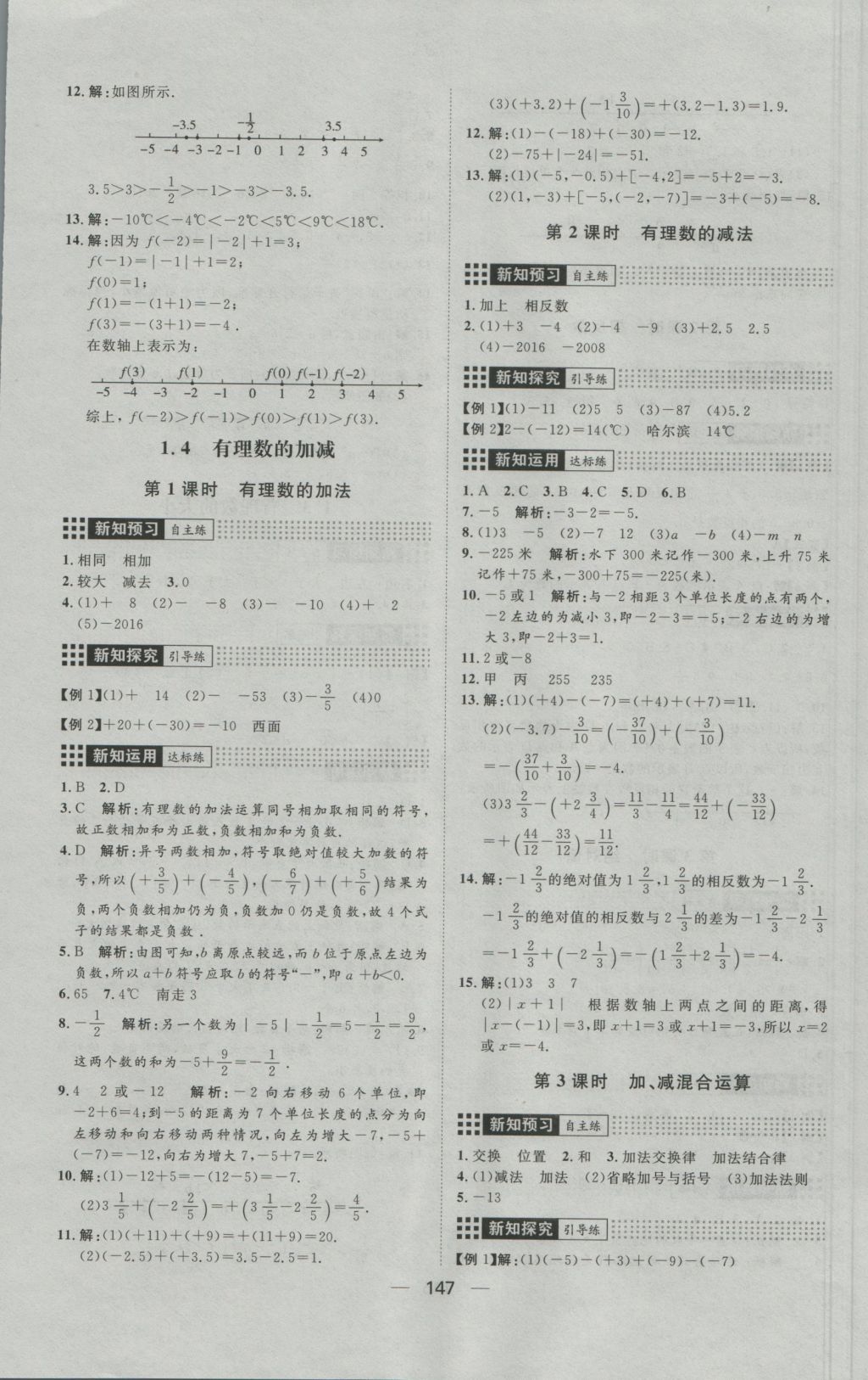 2016年练出好成绩七年级数学上册沪科版 参考答案第3页