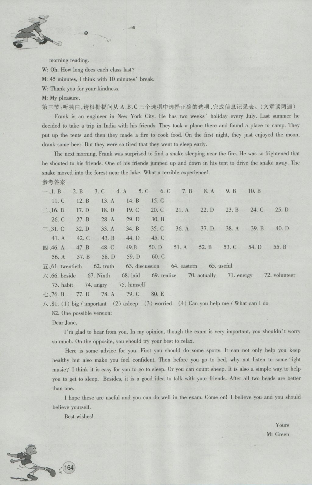 2016年同步練習九年級英語上冊外研版浙江教育出版社 參考答案第9頁