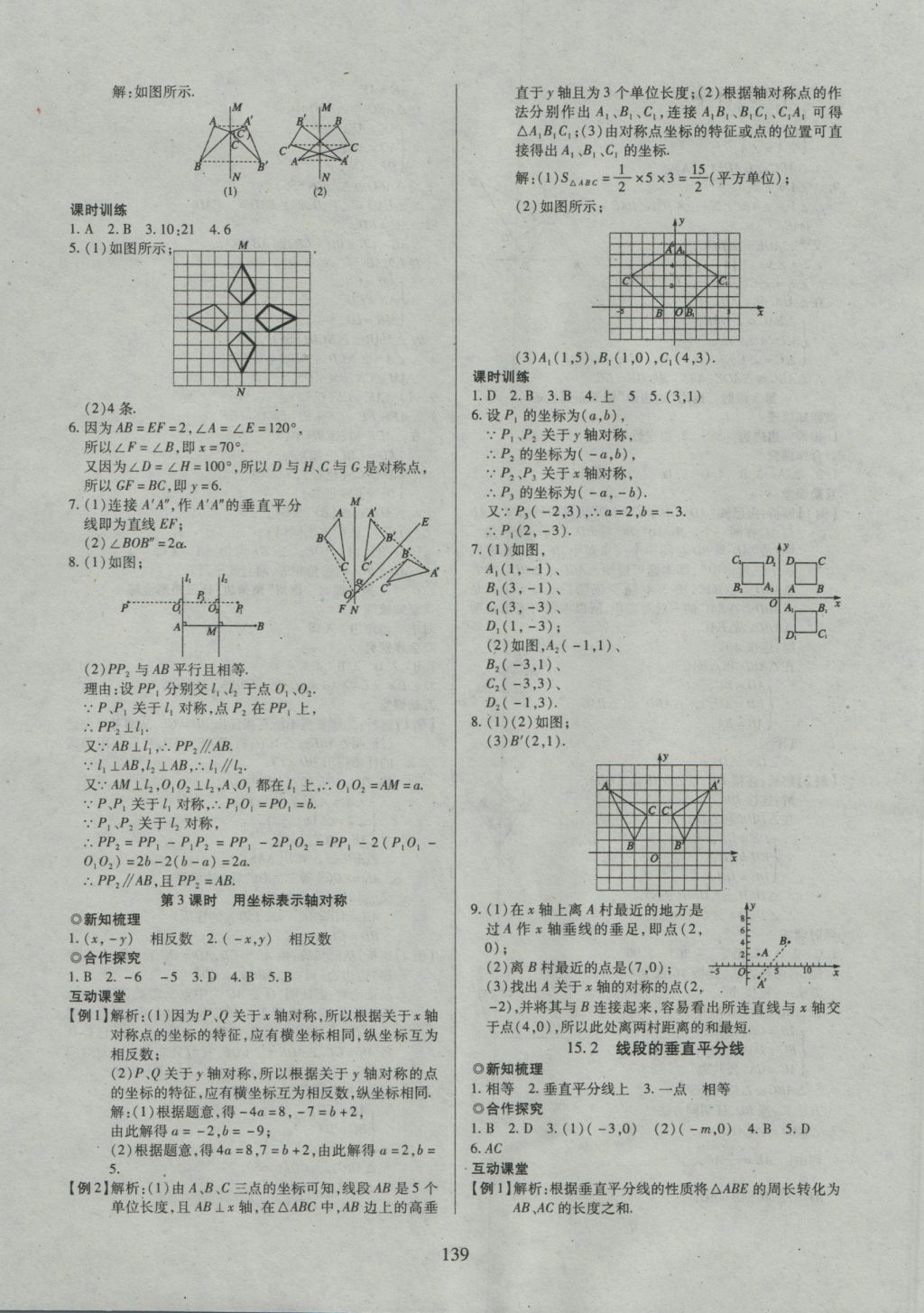 2016年有效課堂課時導(dǎo)學(xué)案八年級數(shù)學(xué)上冊滬科版 參考答案第20頁