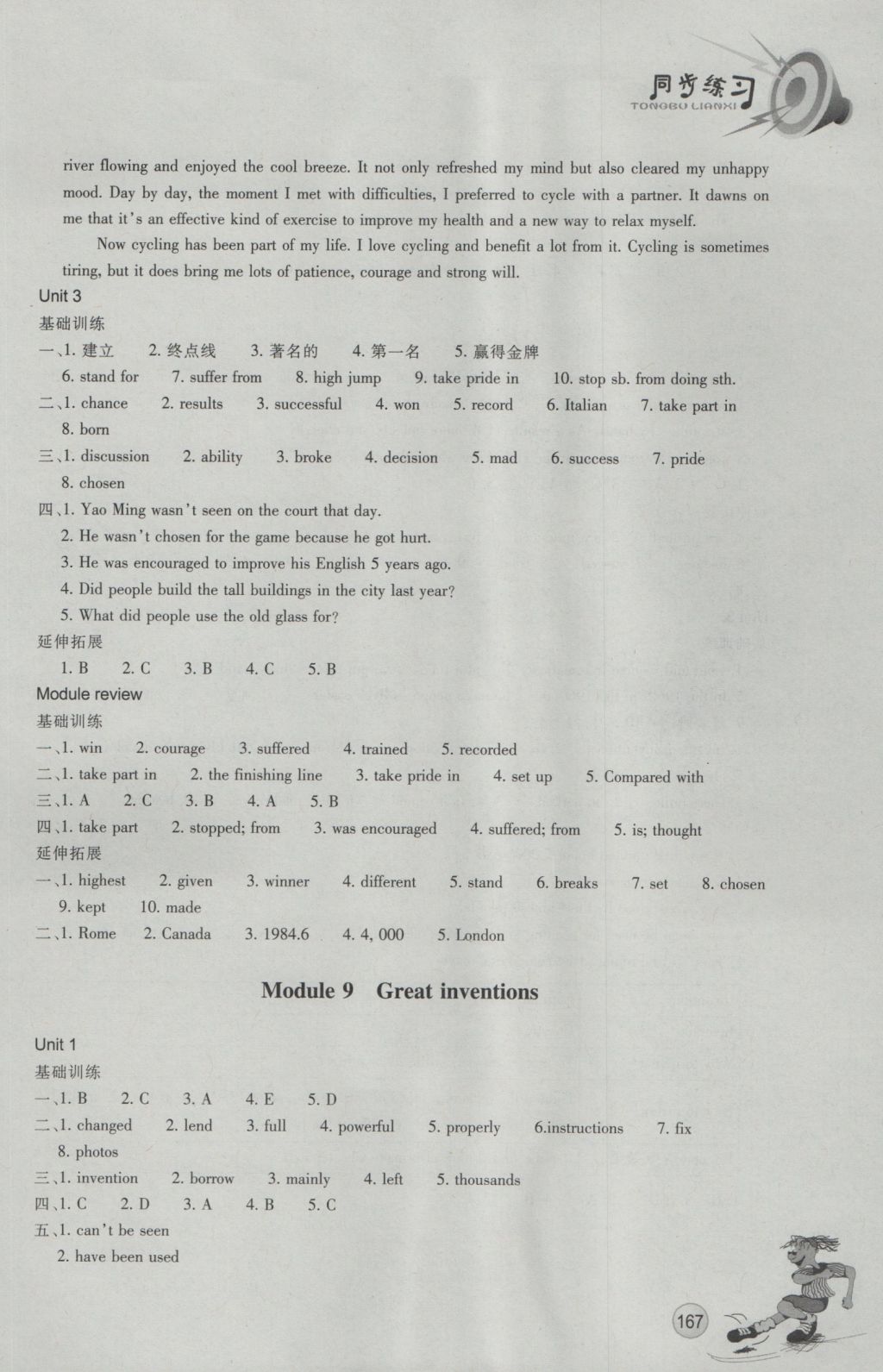 2016年同步練習(xí)九年級英語上冊外研版浙江教育出版社 參考答案第12頁