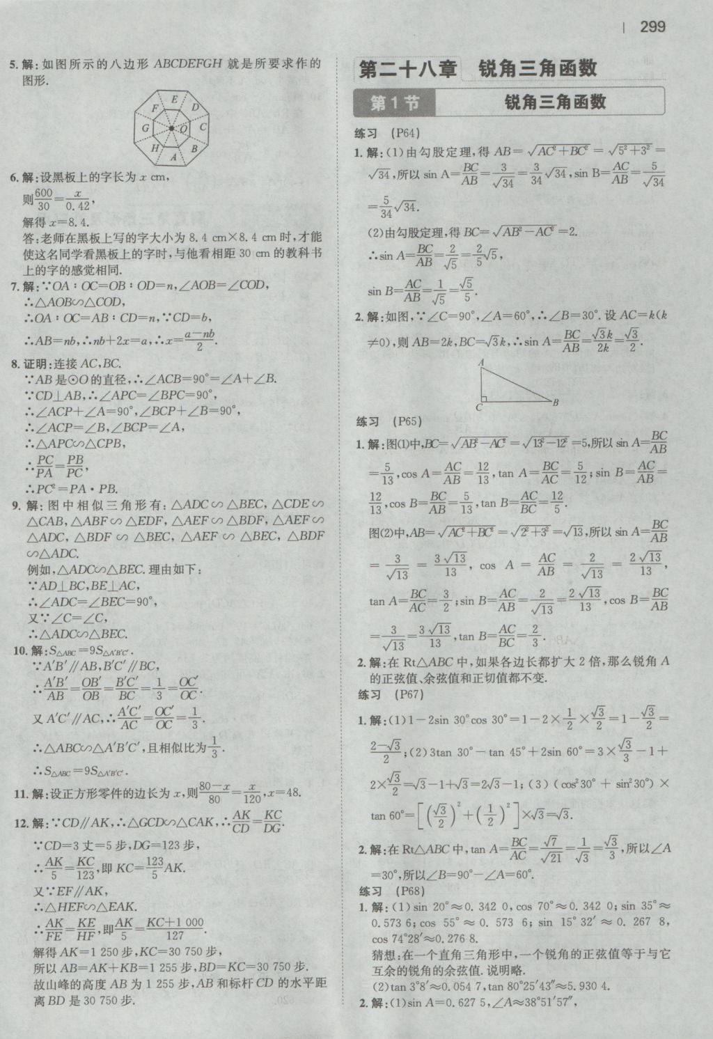 2016年一本初中数学九年级全一册人教版 参考答案第97页