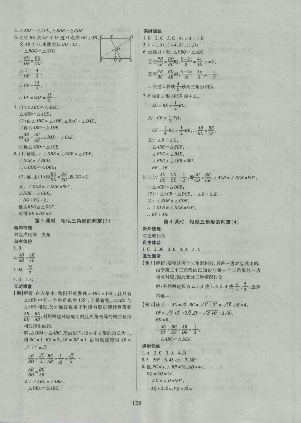 2016年有效课堂课时导学案九年级数学上册沪科版 参考答案第12页