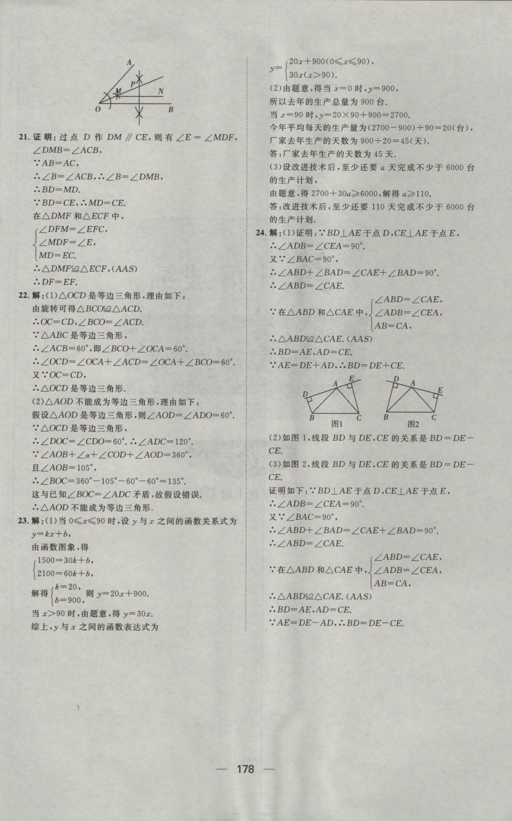 2016年練出好成績(jī)八年級(jí)數(shù)學(xué)上冊(cè)滬科版 參考答案第42頁(yè)