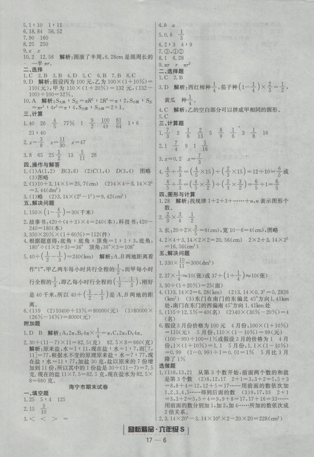 2016年励耘书业浙江期末六年级数学上册人教版 参考答案第6页