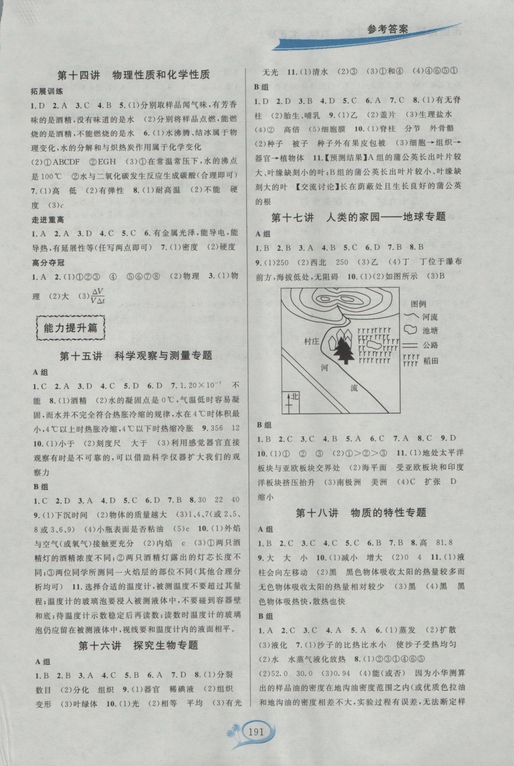 2016年走進重高培優(yōu)講義七年級科學(xué)上冊浙教版 參考答案第5頁