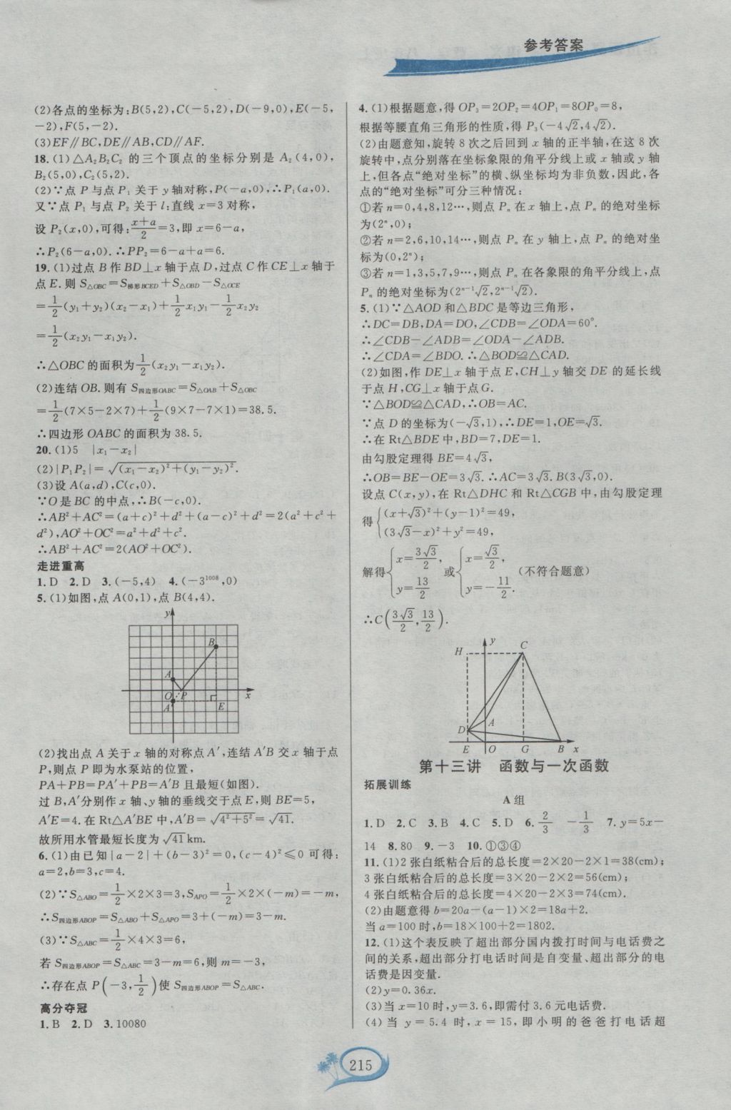 2016年走進重高培優(yōu)講義八年級數(shù)學上冊浙教版雙色版 參考答案第13頁