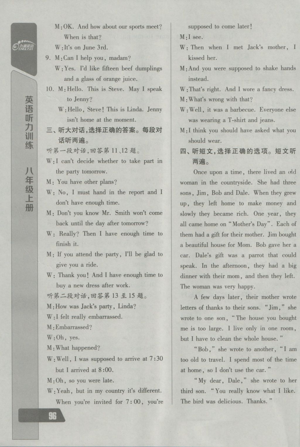 2016年长江全能学案英语听力训练八年级上册人教版 参考答案第20页