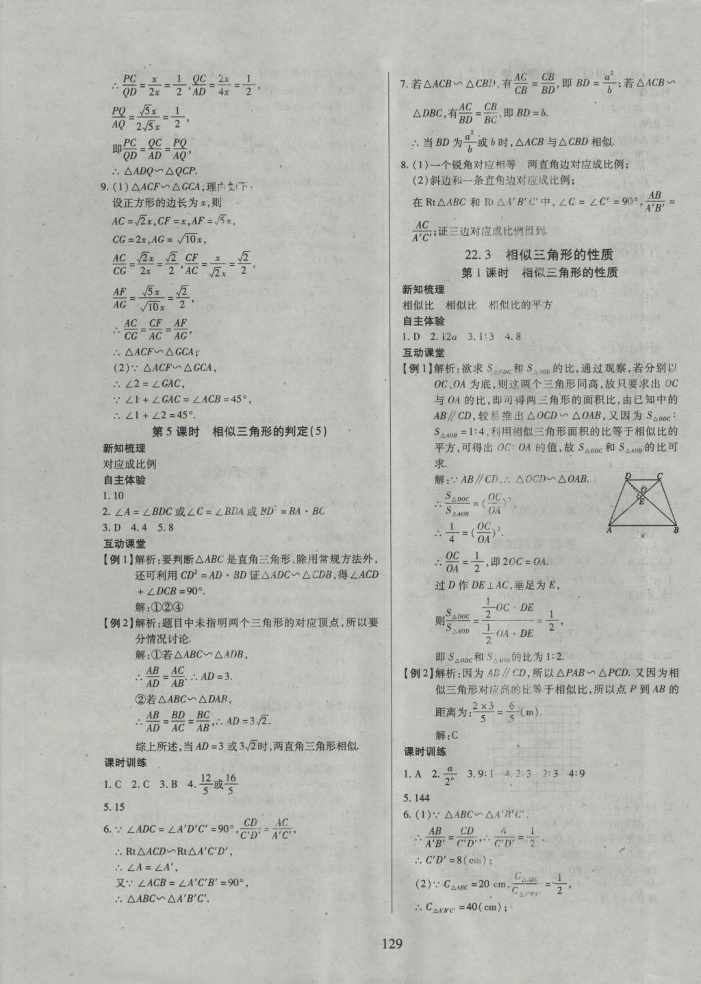 2016年有效课堂课时导学案九年级数学上册沪科版 参考答案第13页